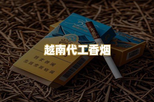 精仿香烟系列